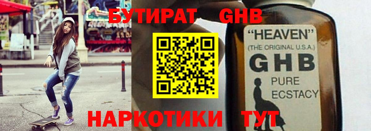 Бутират буратино Рузаевка