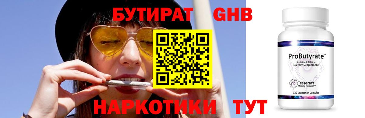 Рузаевка  БУТИРАТ жидкий экстази  Вход с VPN 