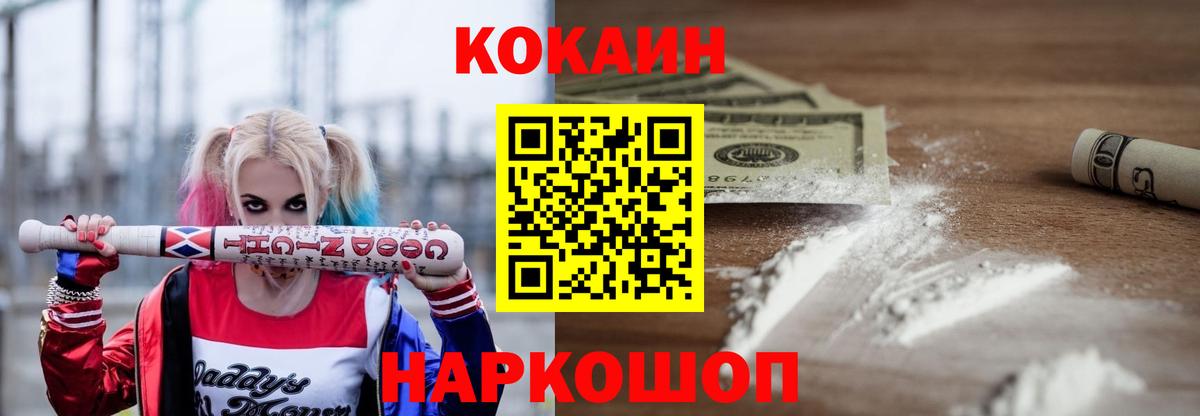 Рузаевка  Cocaine Fish Scale  Кокаин Columbia  Вход с VPN 