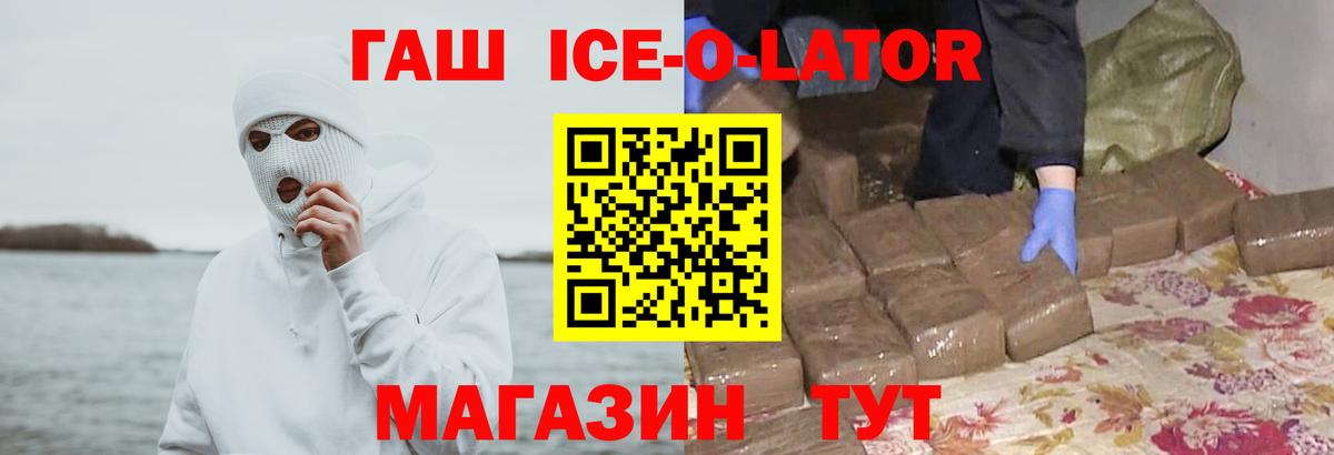 ГАШИШ Ice-O-Lator Рузаевка