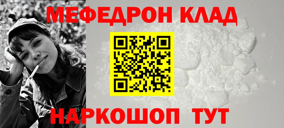 МЕФ мука  МЕФ  Меф 4 MMC  Рузаевка  Вход с VPN 