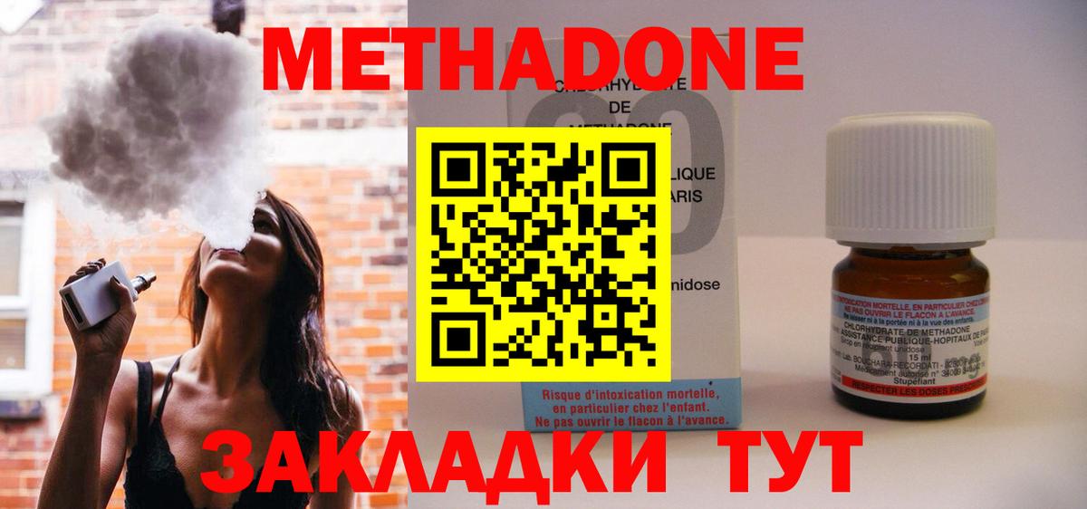 Рузаевка  МЕТАДОН белоснежный  Вход с VPN  Метадон VHQ 